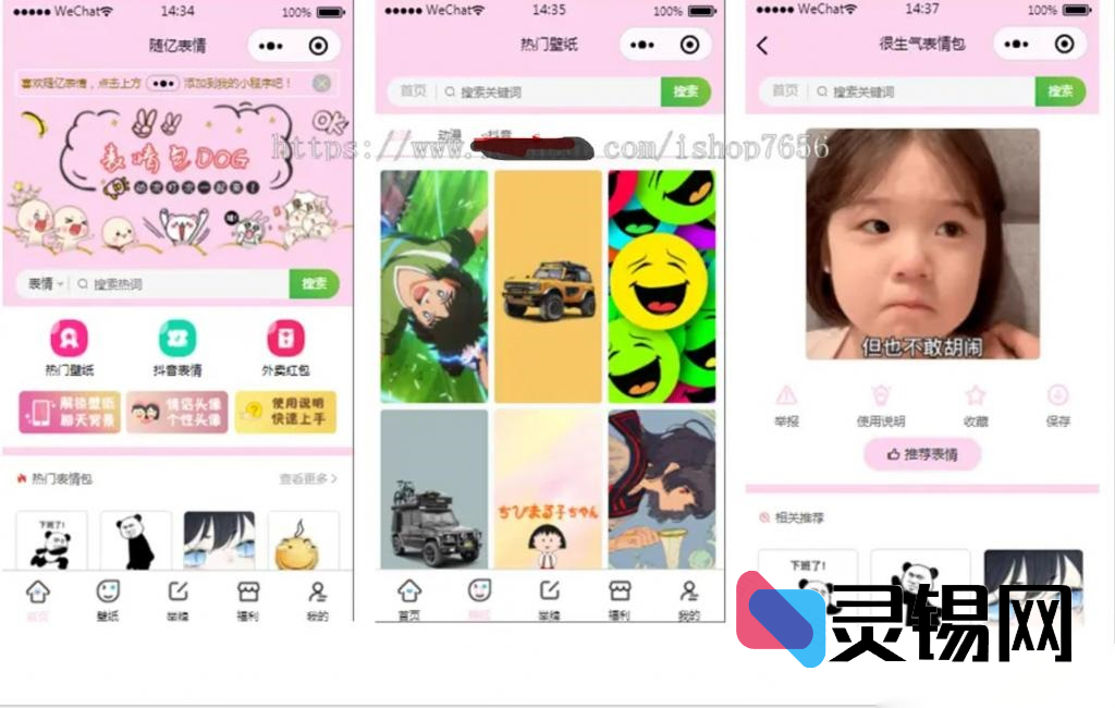 流量主躺收收益！全网最热无限裂变斗图表情包小程序源码-灵锡网