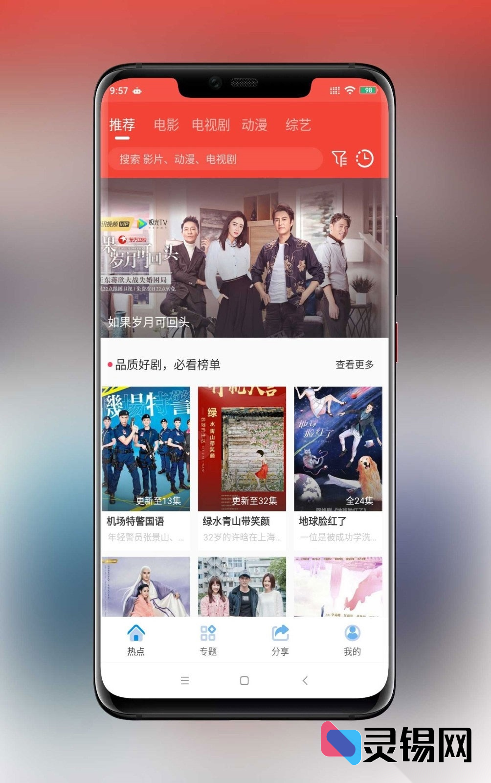 用Java写的影视达人安卓客户端，原生源码直联苹果CMS后台-灵锡网