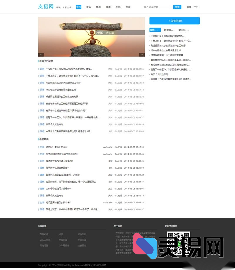 快速搭建知识社区：ThinkPHP驱动的支招网问答系统源码-灵锡网