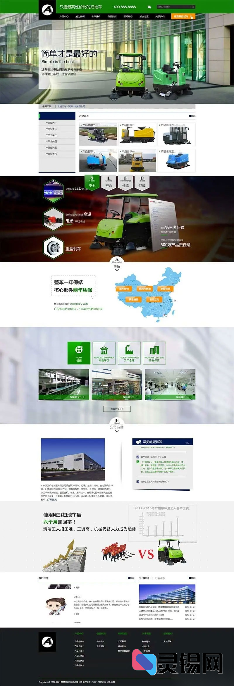 电动清扫+洗地设备企业站快速解决方案：织梦CMS高转化环卫清洁类源码-灵锡网