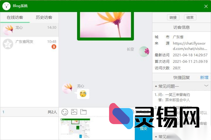 v1.0 多商户客服系统——PHP驱动，Vue交互-灵锡网