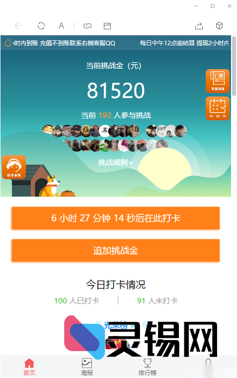 【实战整理】早起打卡程序支付修复版｜附详细部署指南+扫码环节调优-灵锡网