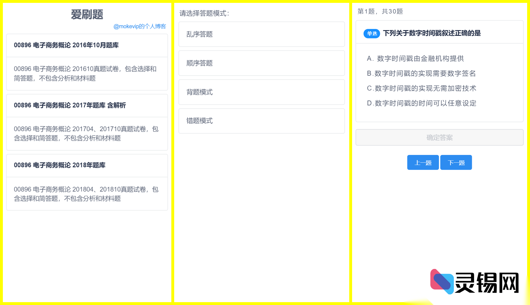 无后端刷题小站源码：4种训练模式轻量上线，解压即用-灵锡网