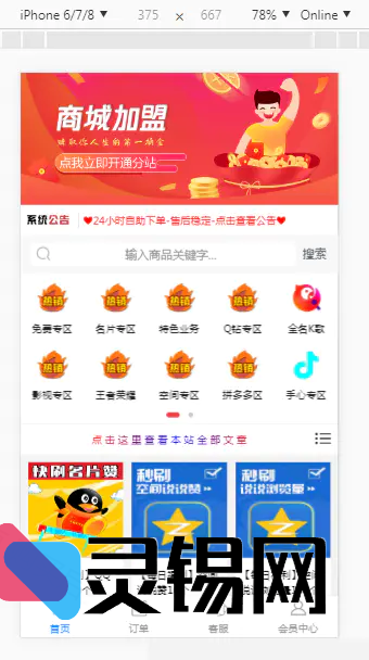 小储云Store同款来袭！彩虹代刷网专属仿制模板，系统+界面打包带走-灵锡网