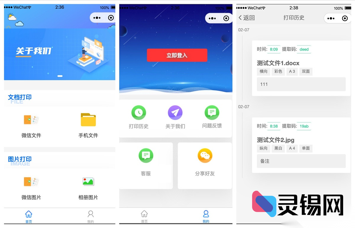 远程打印店小程序源码：Go后端+Vue前端全栈实现-灵锡网