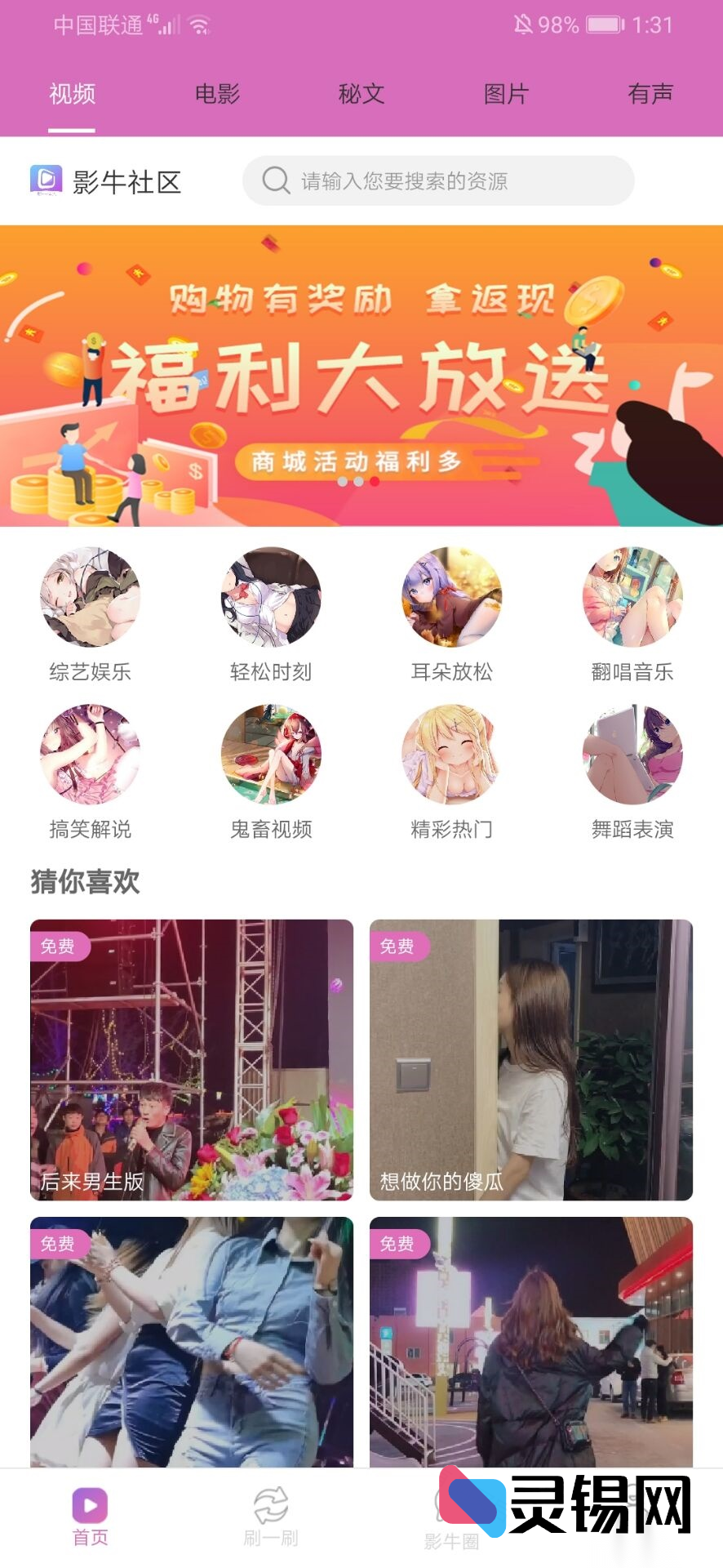 影牛社区短视频影视聚合APP全套程序源码-灵锡网