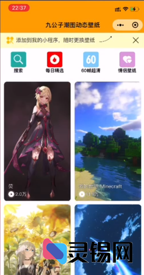 内置音乐动效+云端自动更新模块的手机壁纸小程序源码-灵锡网