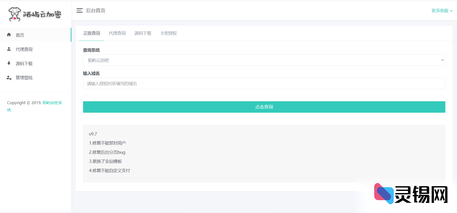 陌屿V2.0授权机制全景透视-灵锡网
