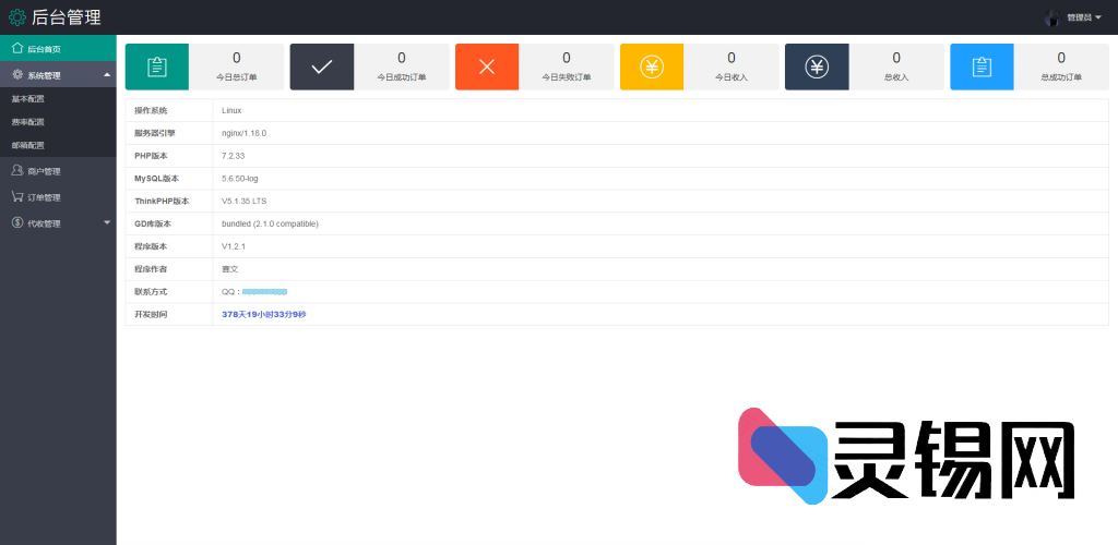 CT个人免签支付系统ThinkPHP内核：多商户即时收款源码包-灵锡网
