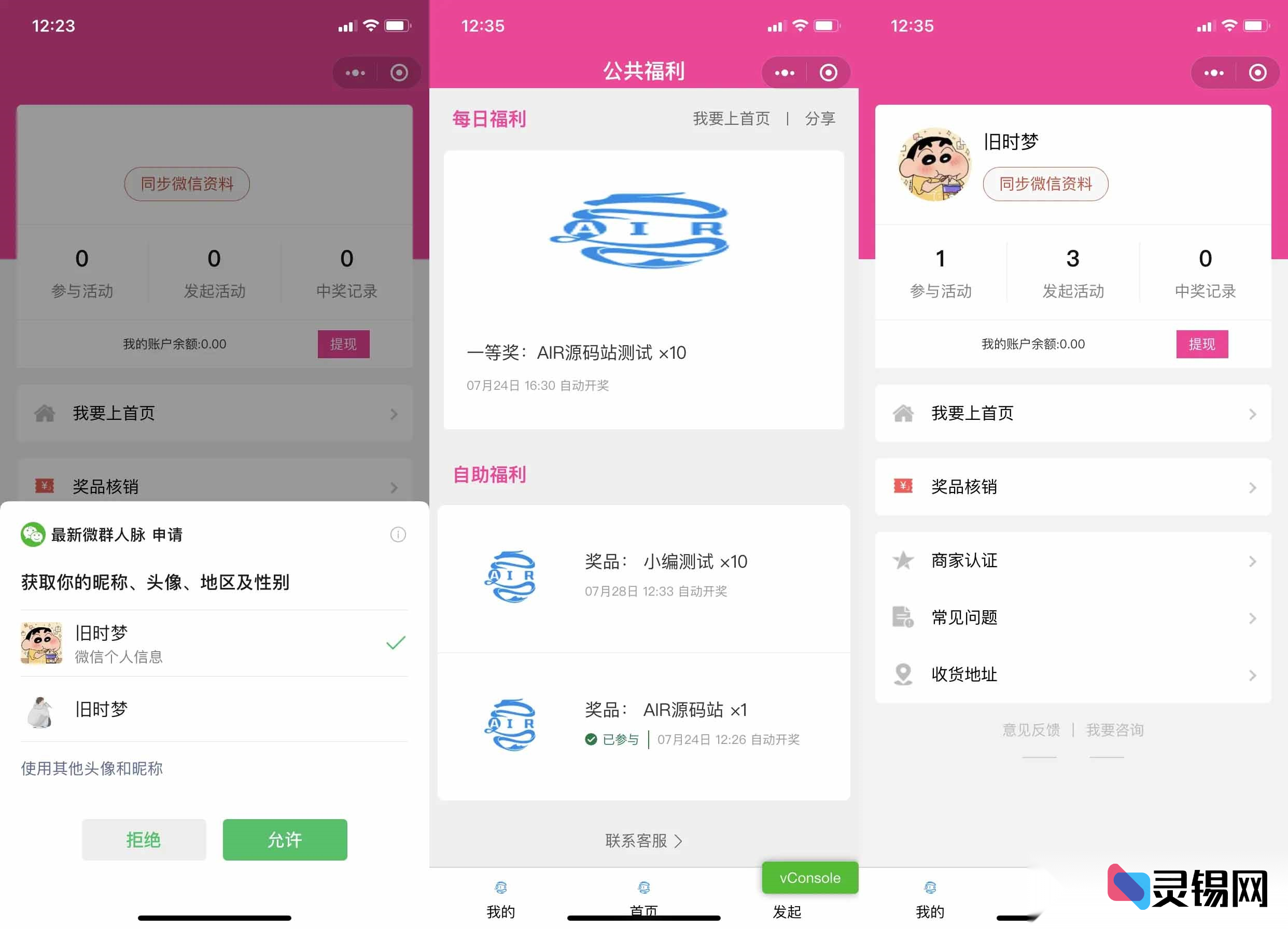 支持多种开奖玩法＋商户实名制的抽奖小程序源码分享-灵锡网