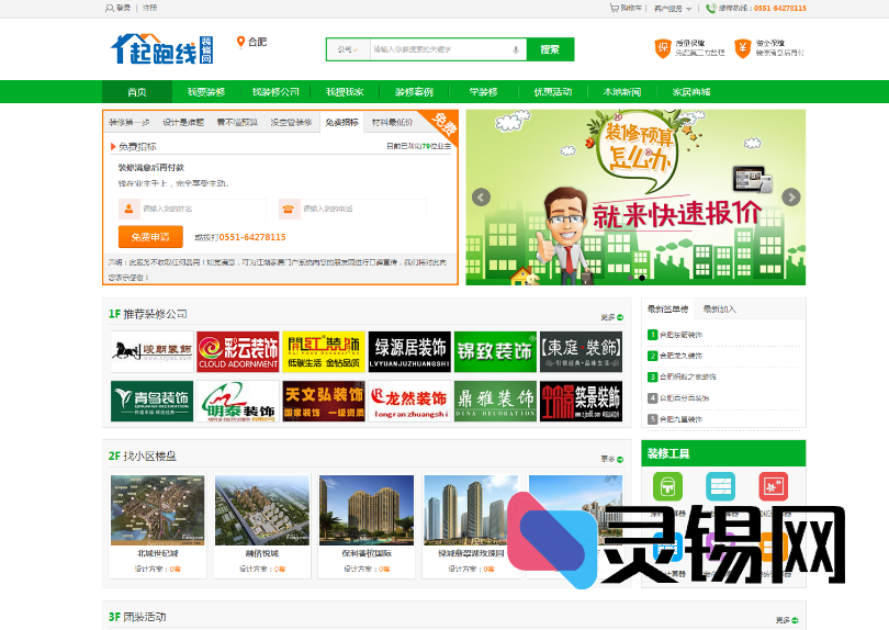 创远家居多城市升级版出炉，基于江湖家装门户核心源码重构-灵锡网