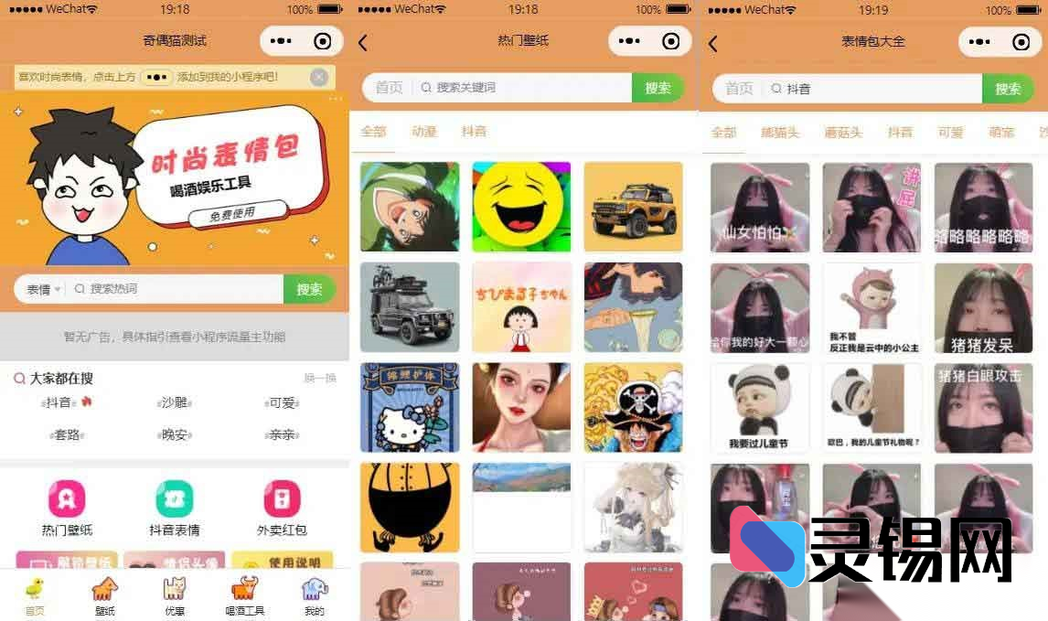 独立运营神器！集表情、壁纸、喝酒互动于一体的流量主微信小程序源码包-灵锡网