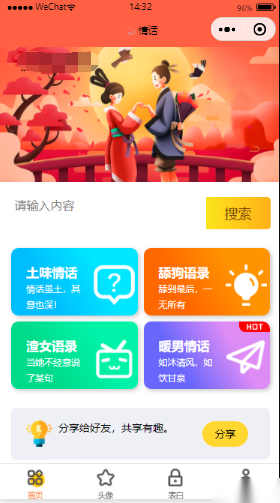 把情话变成漫画头像，这款恋爱话术小程序搞定告白-灵锡网