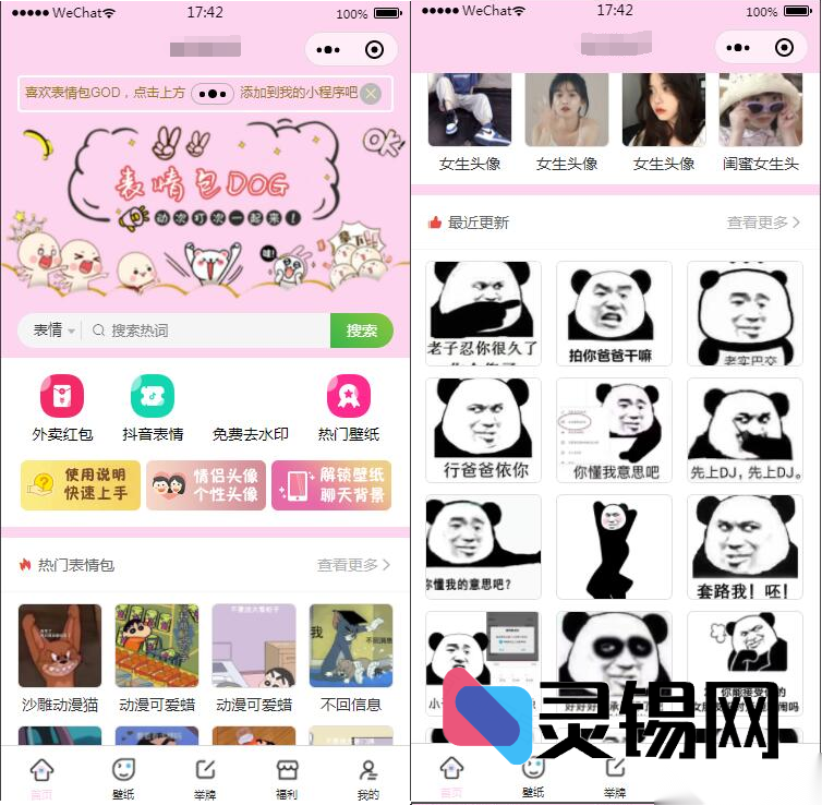 去授权微信表情包小程序二开套装（含PC管理端）【站长亲验可上线】-灵锡网