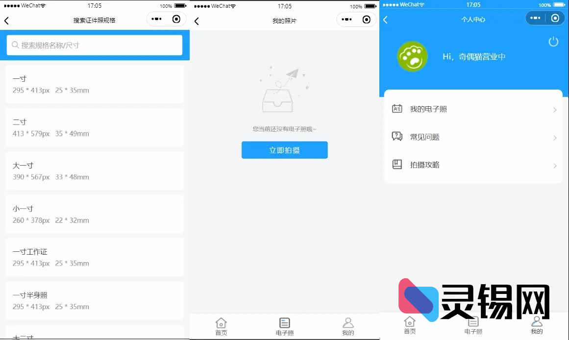 微信小程序证件照生成源码分享-灵锡网