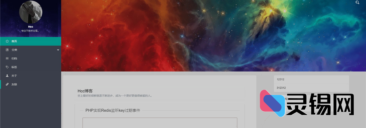HCC单用户博客程序开源下载-灵锡网