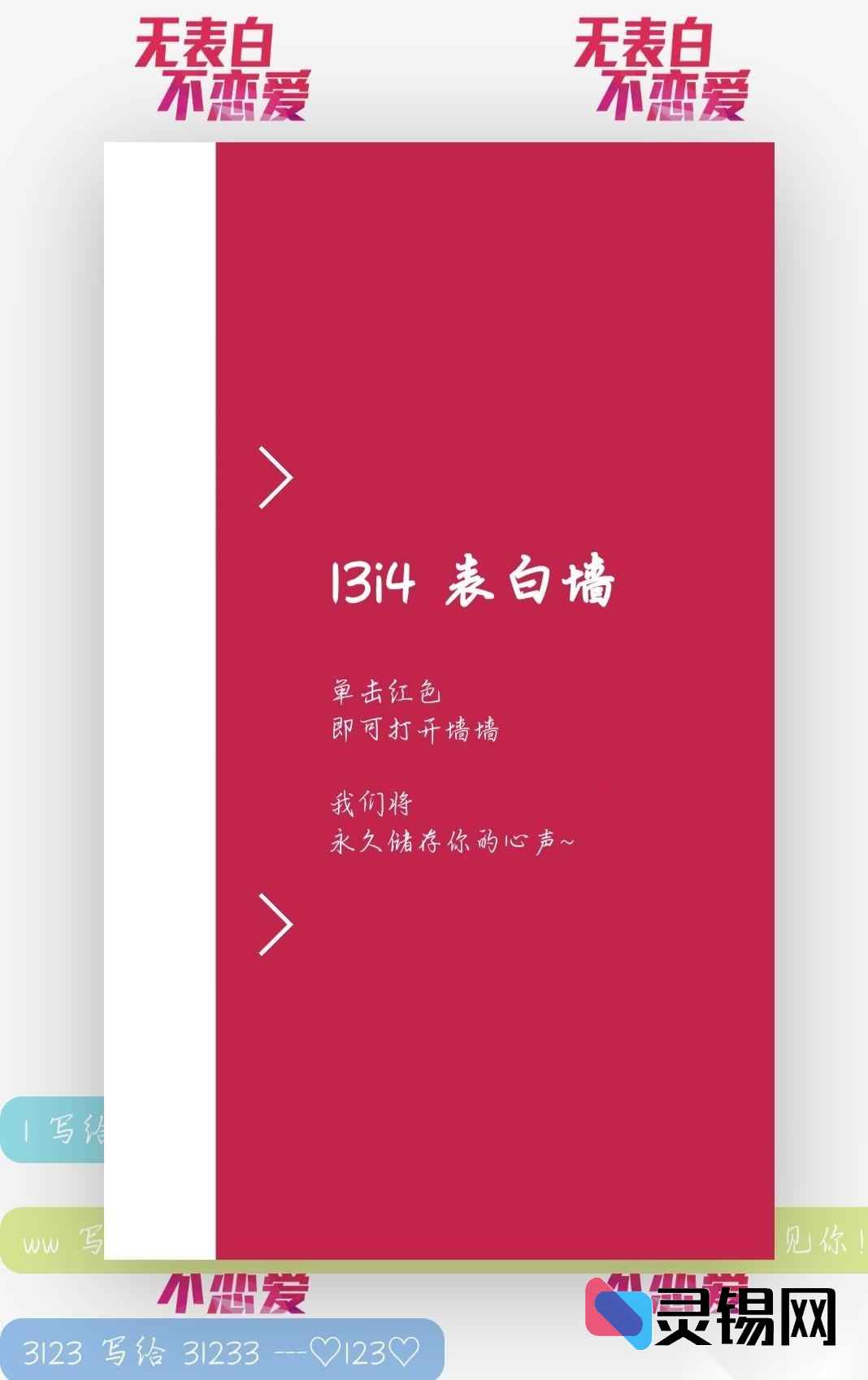 2025年高校PHP表白墙完整源代码包-灵锡网