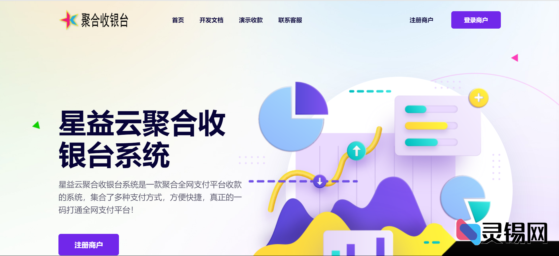 星益云一体化收银台v1.45最终开源无保留版-灵锡网