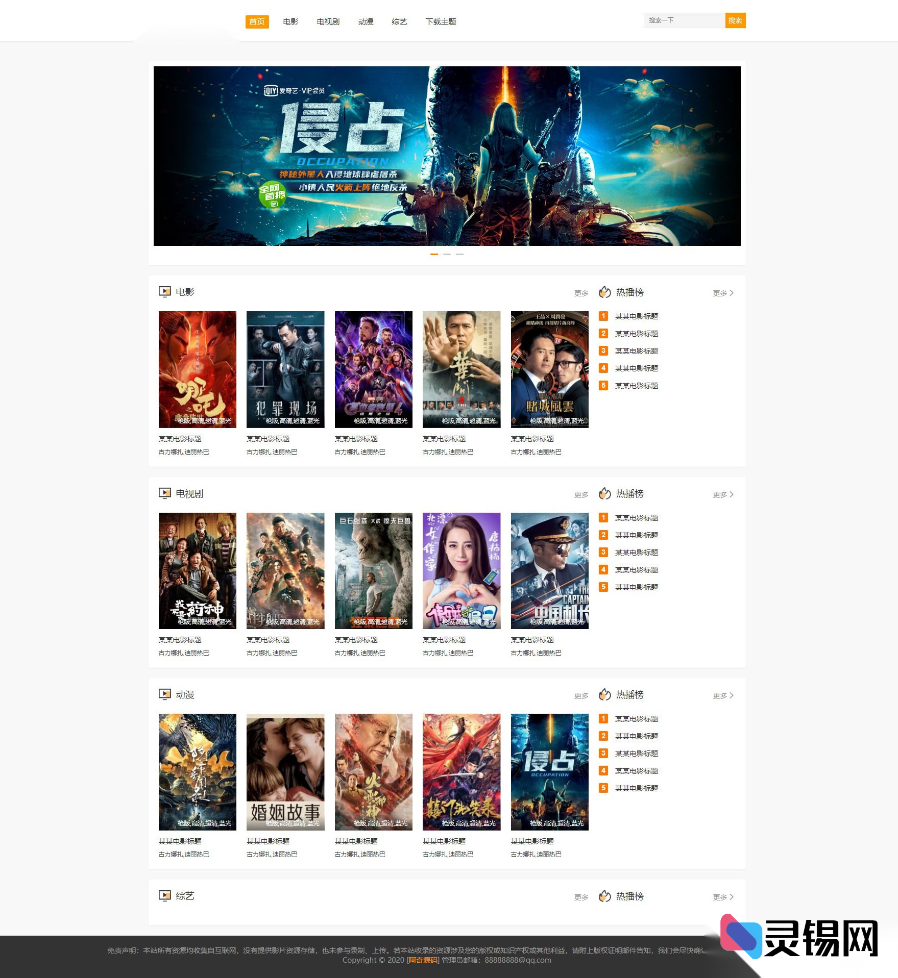 免授权zmovie电影WP主题源码，快速打造高清影视资源站点-灵锡网