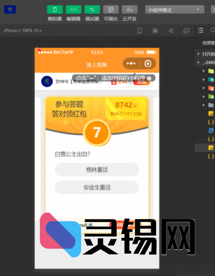 微信生态在线答题领红包多开版完整源码分享-灵锡网