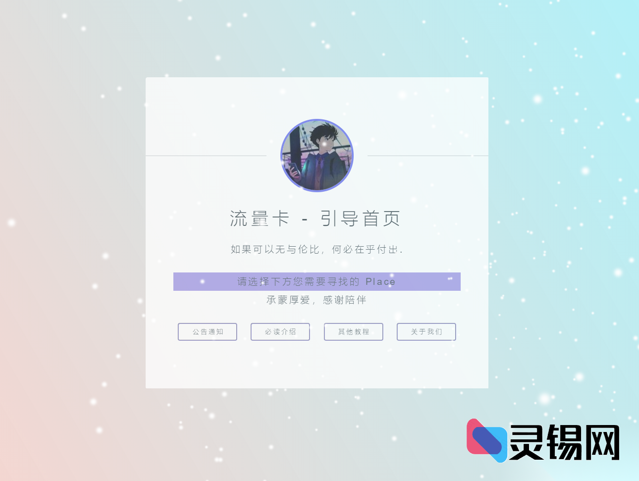 带后台的流量卡官网全功能源码包｜多模块一体化方案-灵锡网