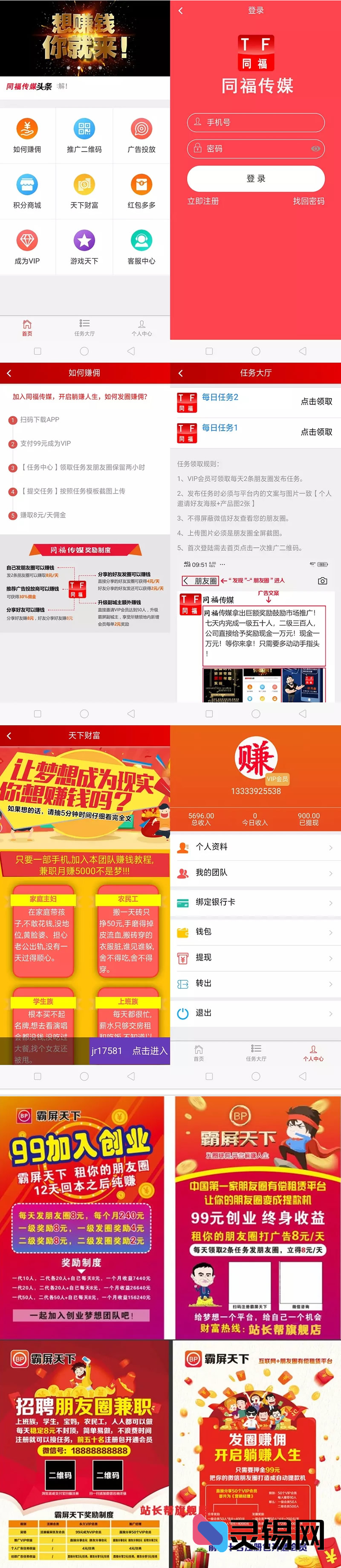 一键霸屏好友动态！微信自动任务收益平台完整代码包-灵锡网