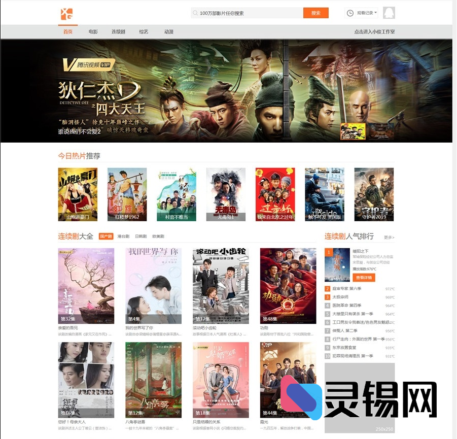 小俊XG013模板源码适配苹果CMS系统-灵锡网