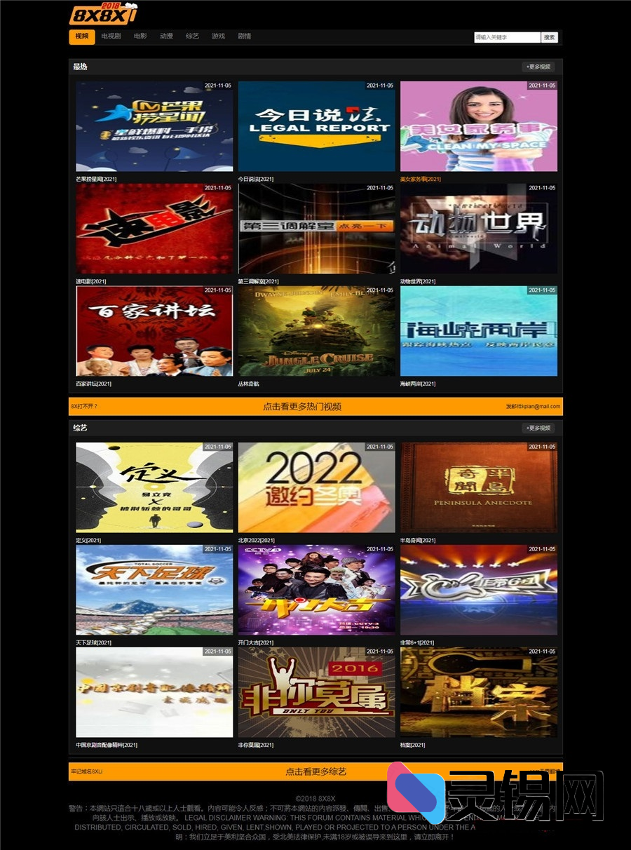 飞飞CMS BX8X暗黑响应式主题完整源码-灵锡网