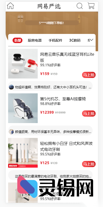 Vue生态高仿网易严选电商平台APP项目源码分享-灵锡网