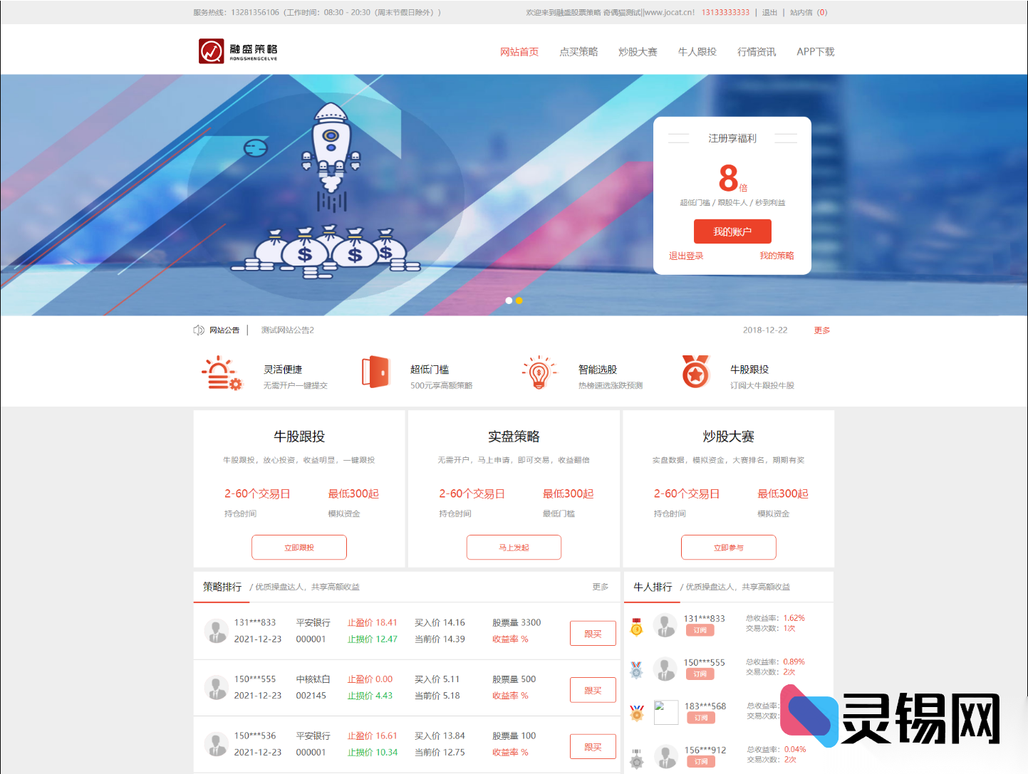 融合区块链技术的股票配资整站代码：实时策略共享、牛股跟投与在线交易一体化-灵锡网