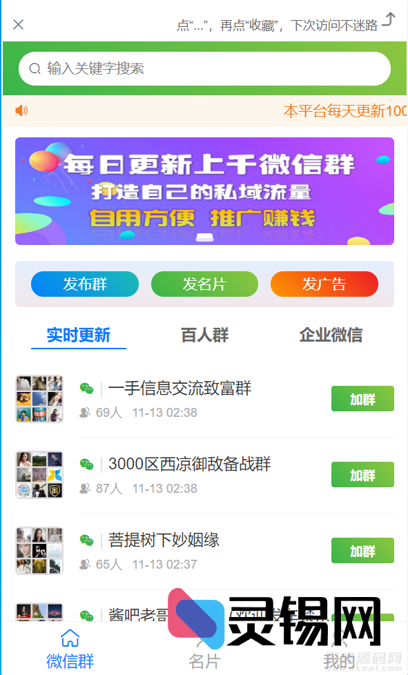 社群引流活码完整解决方案：含支付接口免签约接入与推广关系永久绑定-灵锡网