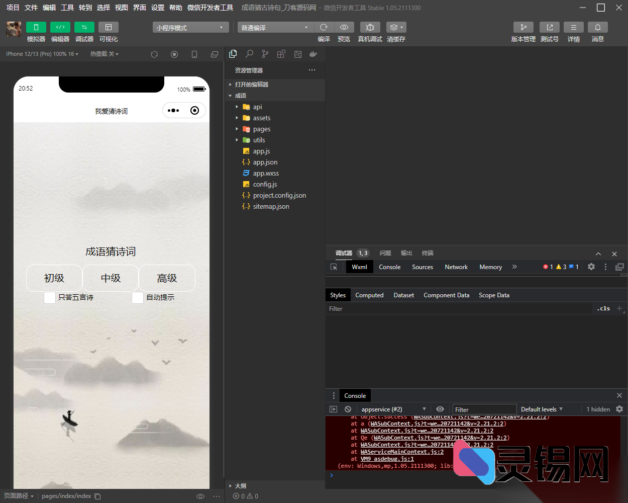 诗词烧脑秀：看图猜成语→秒背古诗的小程序源码-灵锡网