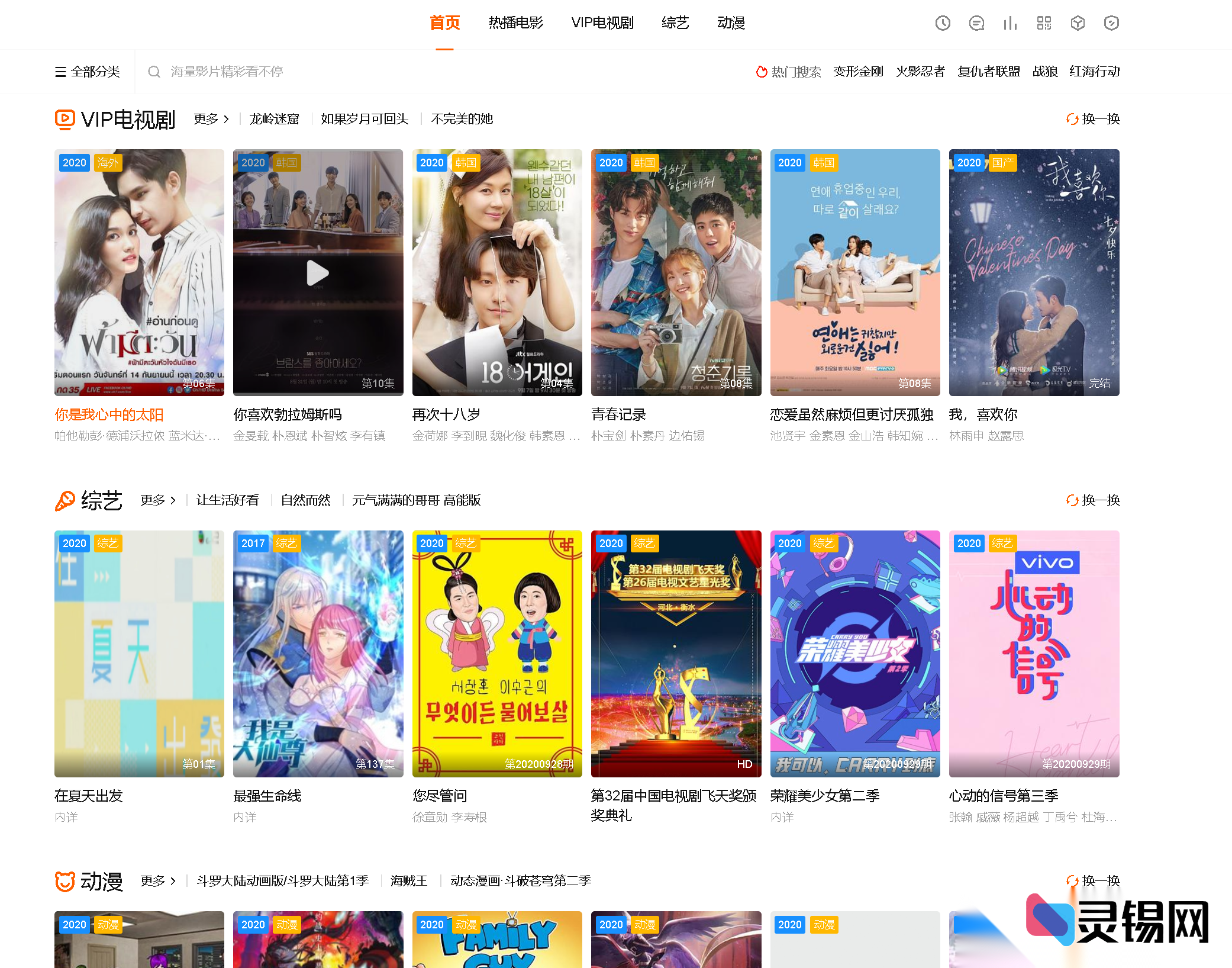 苹果CMS v10专用海螺模板6.01完整源码下载-灵锡网
