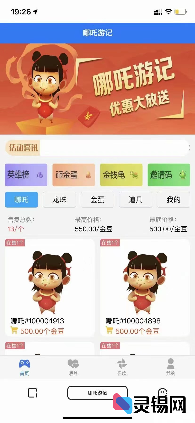 宠物+社交+投资：哪吒题材C2C养成游戏完整源码-灵锡网