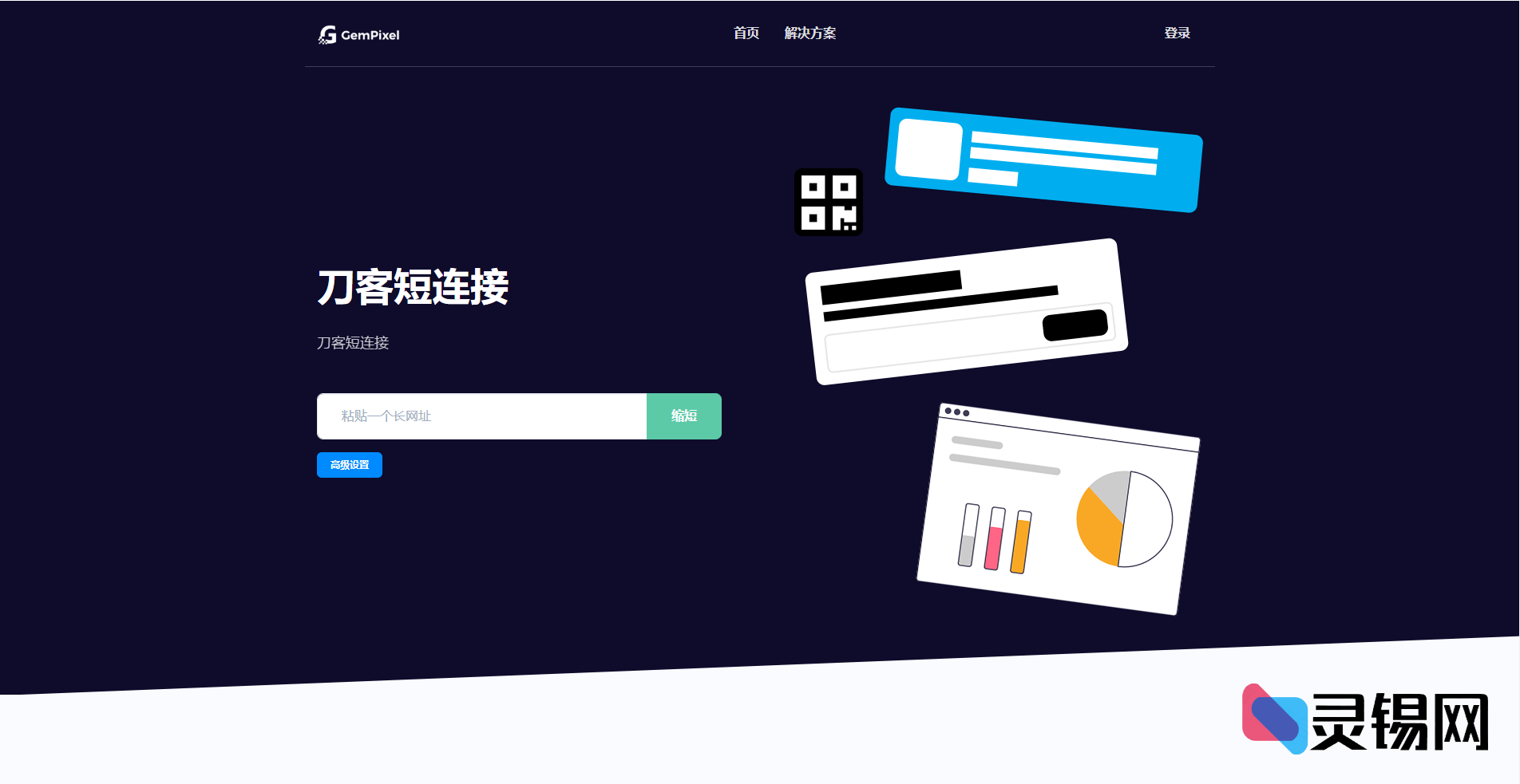 奢华级短地址服务系统 SaaS主题 6.3.3 专业发行-灵锡网