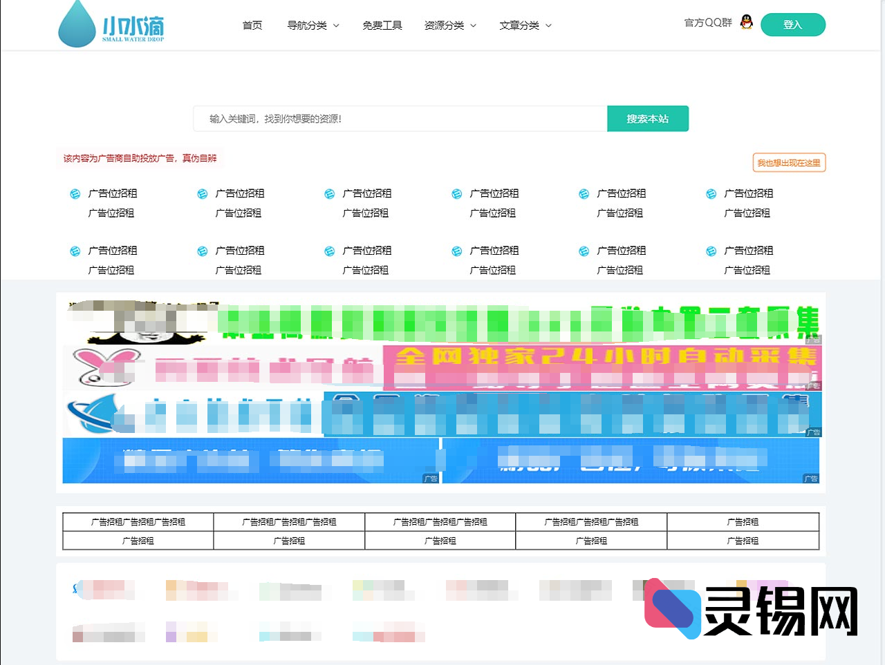 全网首发·小水滴导航模板v2.0破解源码，授权验证一键去除-灵锡网