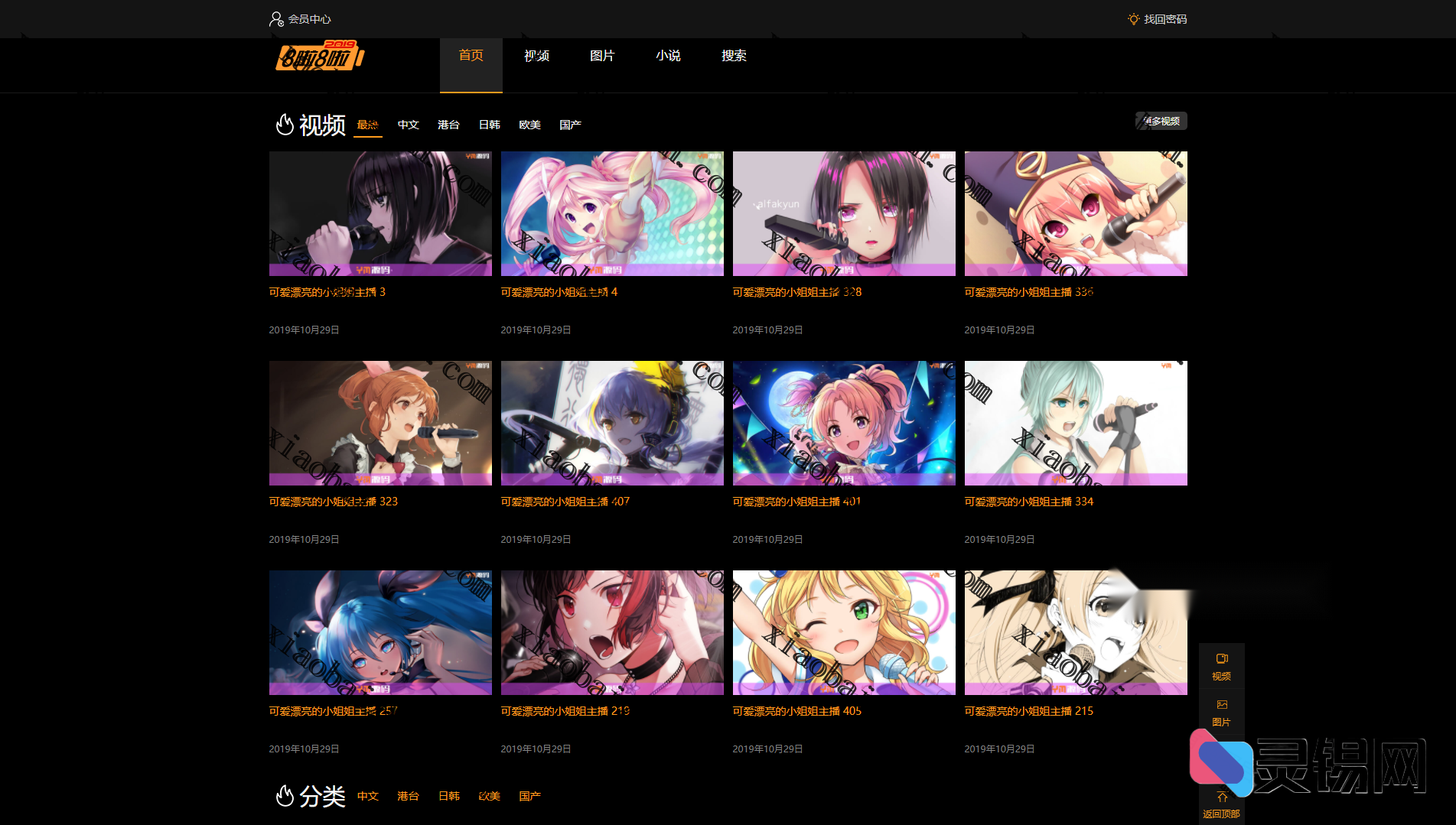 2025抢先体验X4独角兽视频网站最新源码包-灵锡网