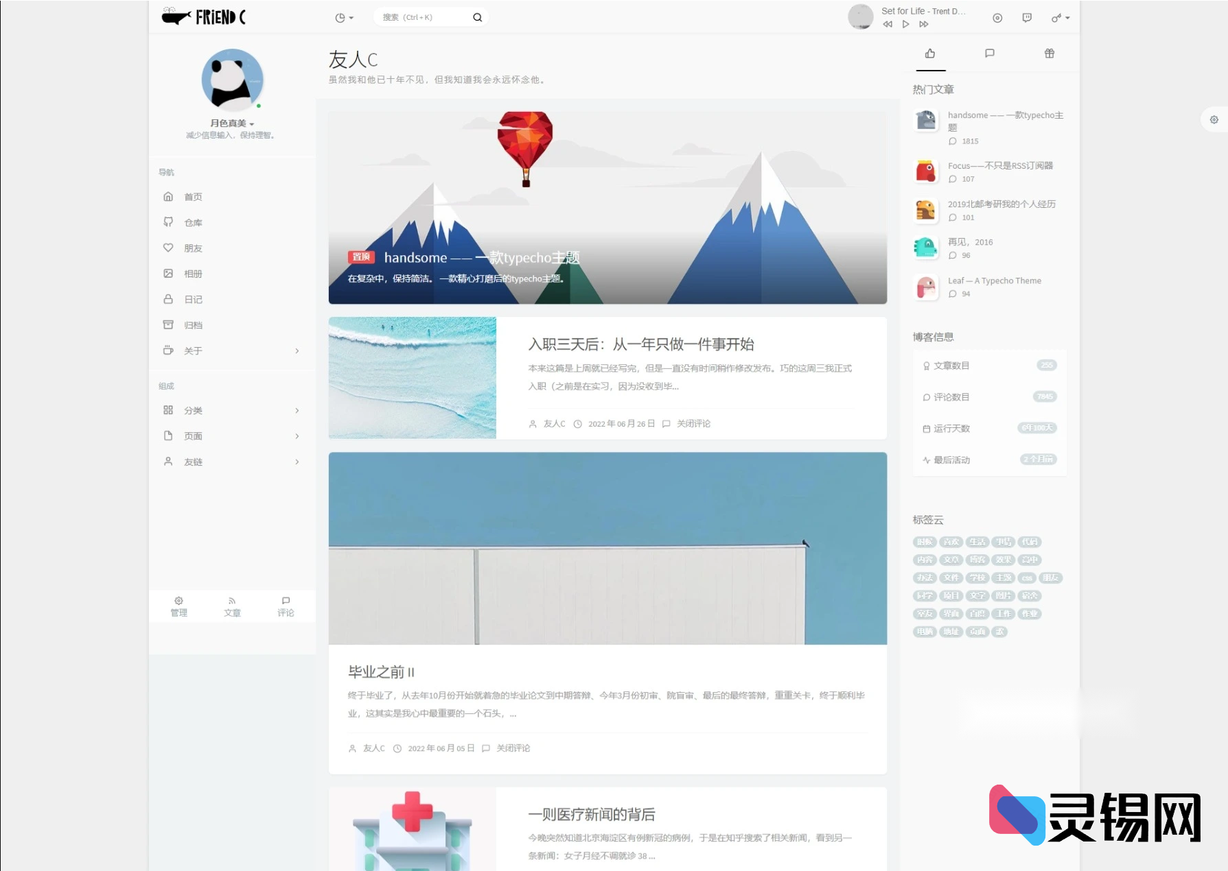 Typecho高颜值模板Handsome v6.0破解版，内置14套自定义外观方案-灵锡网