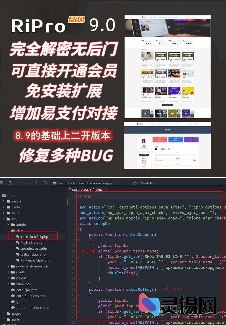 WordPress博客利器：Ripro9.0免插件二开纯净版，完整源码无隐藏风险-灵锡网
