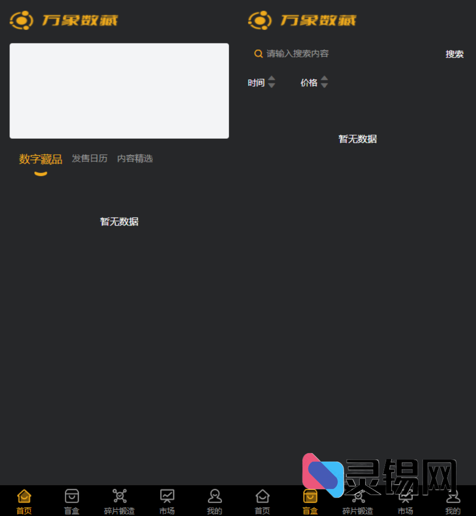 Space数字藏品平台源码直链｜NFT铸造交易完整解决方案-灵锡网