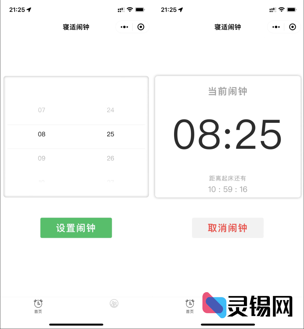 基于云开发的微信小程序“寝适闹钟”完整源码分享-灵锡网