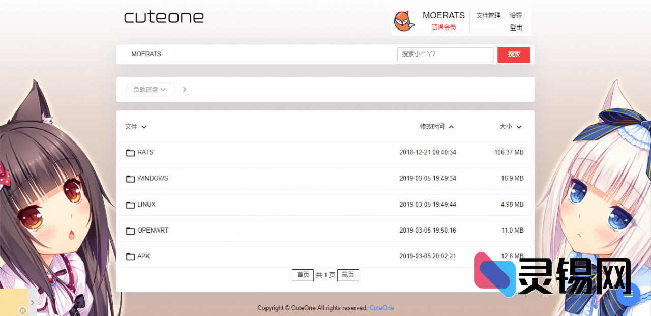 多盘合一新选择——CuteOne，用Python3把OneDrive变成带VIP与实时同步的云端仓库-灵锡网