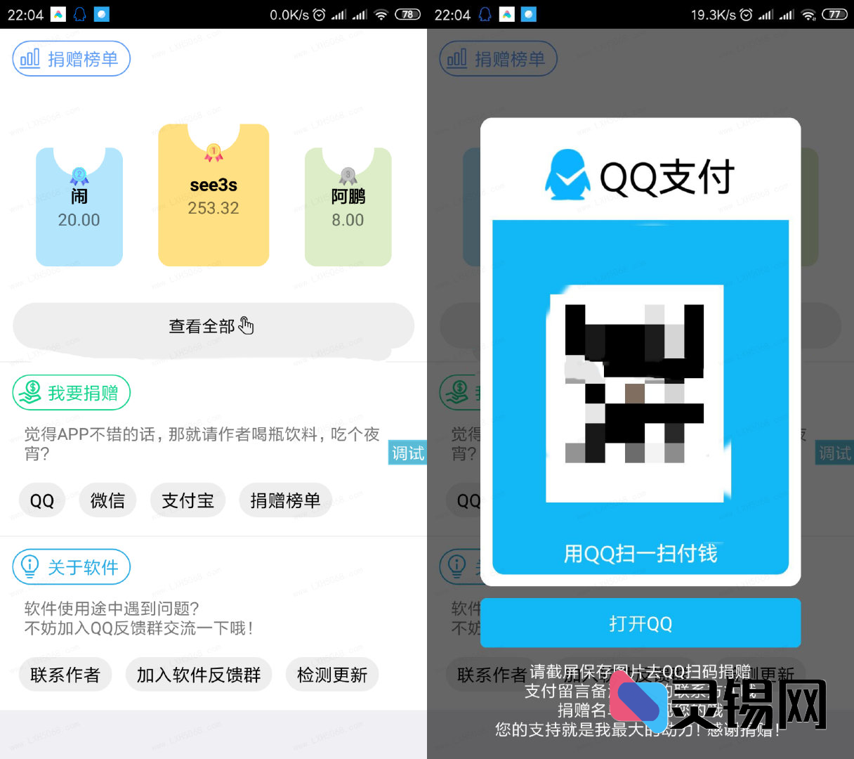 美观易用的iApp捐赠榜单代码包，直接拿来即用-灵锡网
