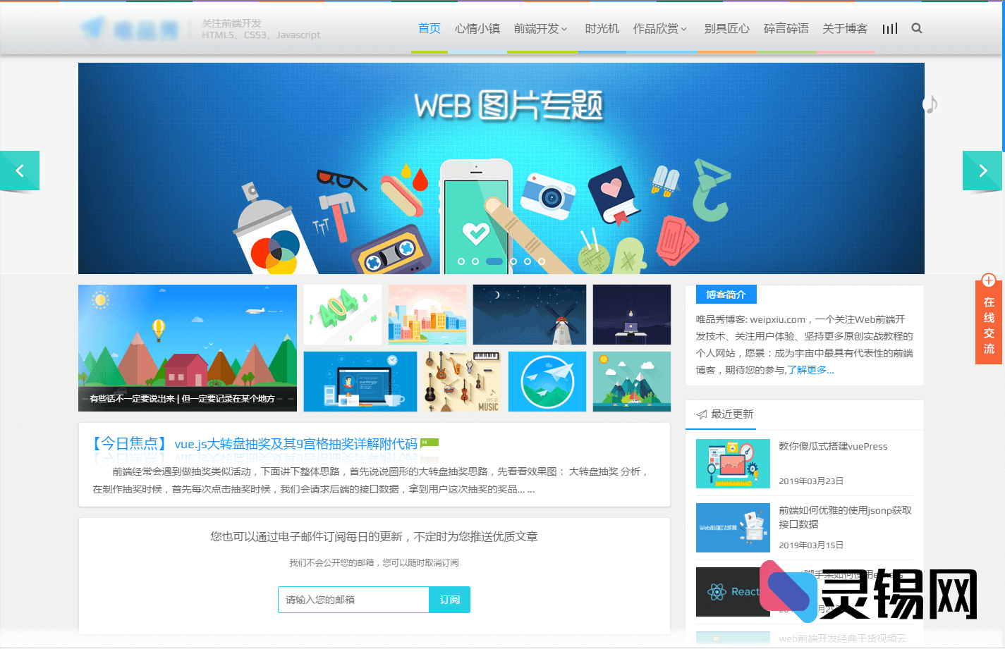简约即美——Alt_Blog响应式主题让WordPress博客焕然一新-灵锡网