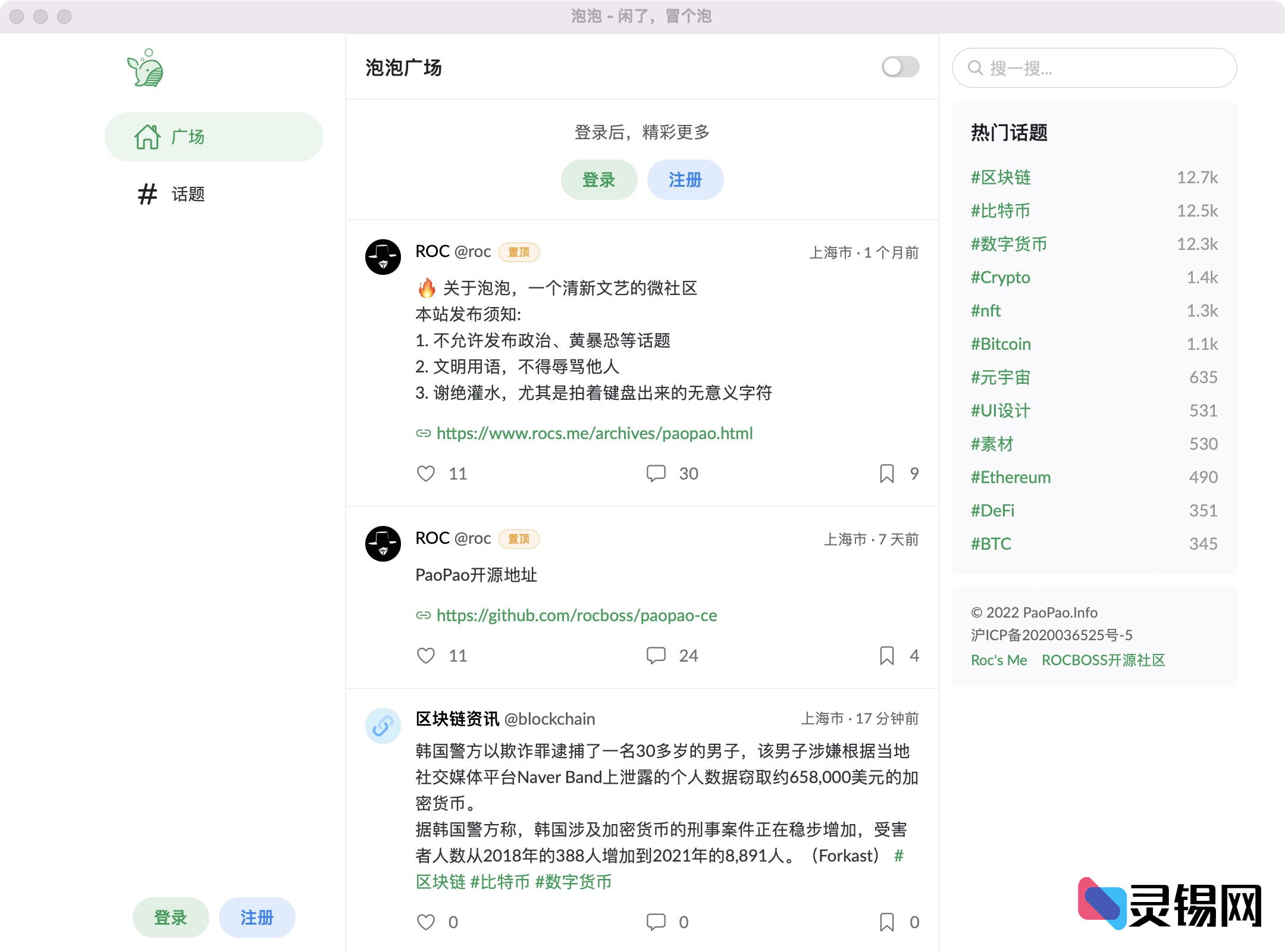 一键搭建小型讨论区——ROCBOSS开源微论坛系统源码-灵锡网