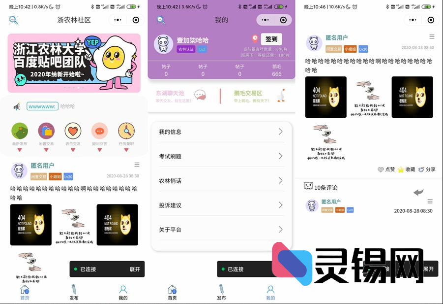 开源版高校生活助手小程序：云开发驱动，轻松搭建二手、兼职、交友平台-灵锡网