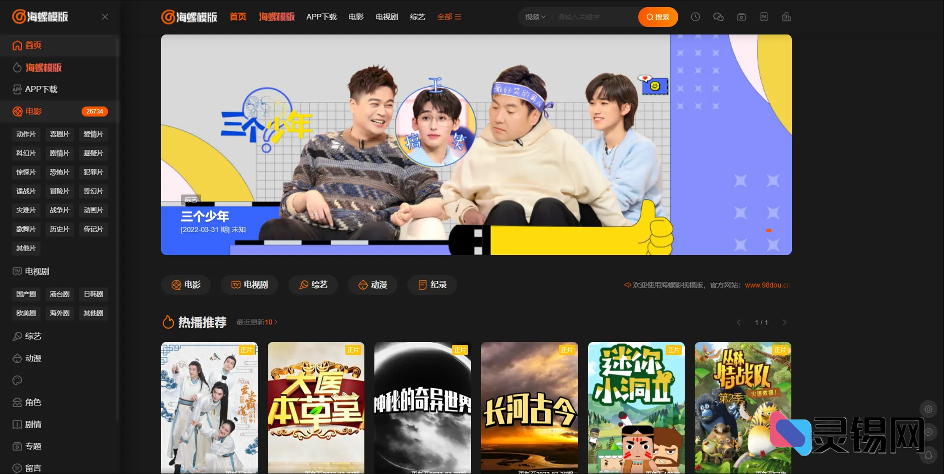 2025海螺影视模板M3.1终极适配方案，苹果CMSv10多端通用新体验-灵锡网