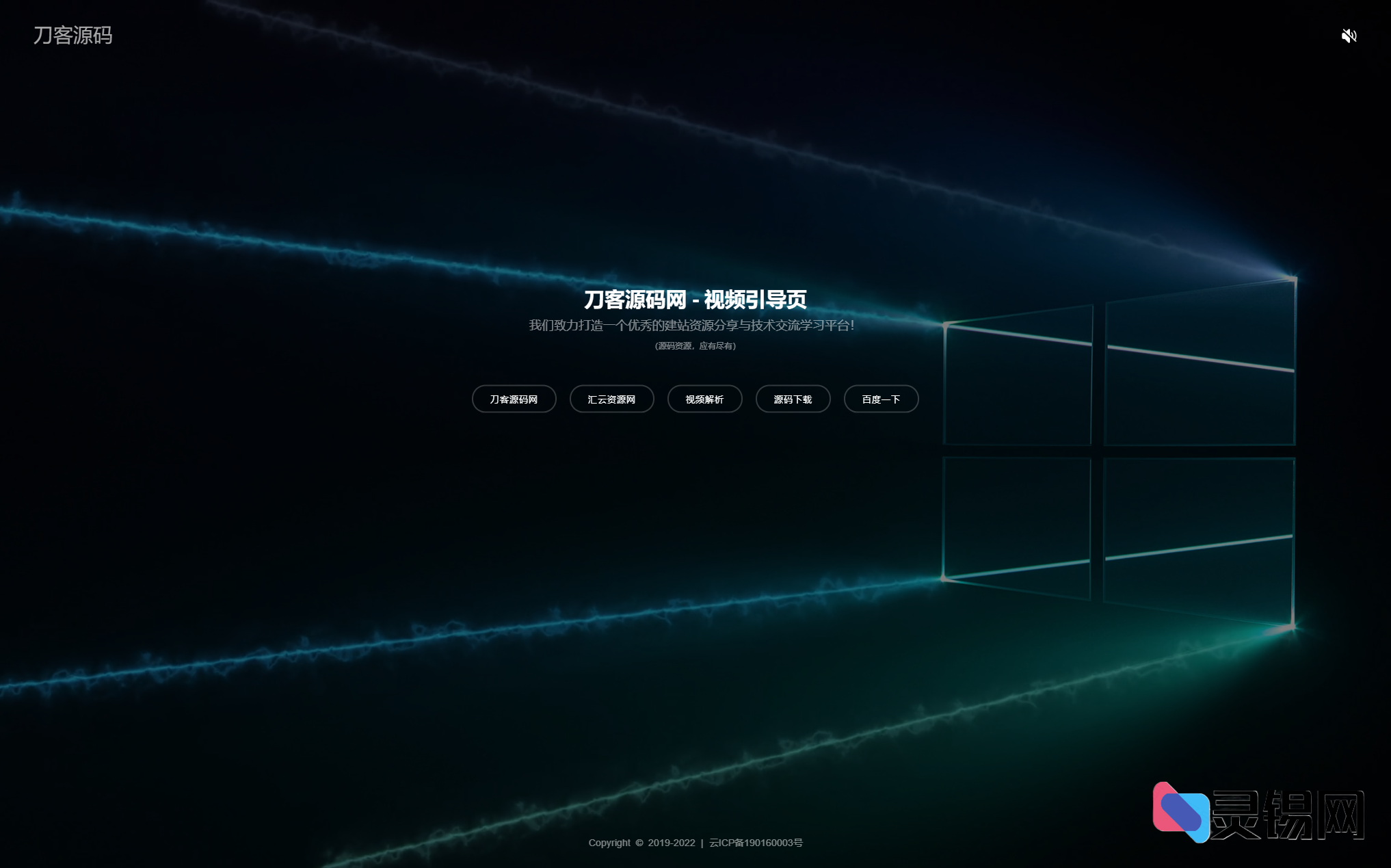 2025最新视频背景网址导航引导页面完整源码-灵锡网