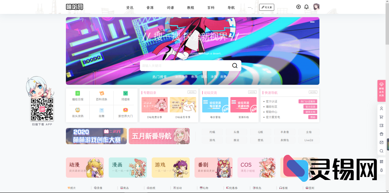 B2主题颜值升级包：通用WordPress子主题-灵锡网