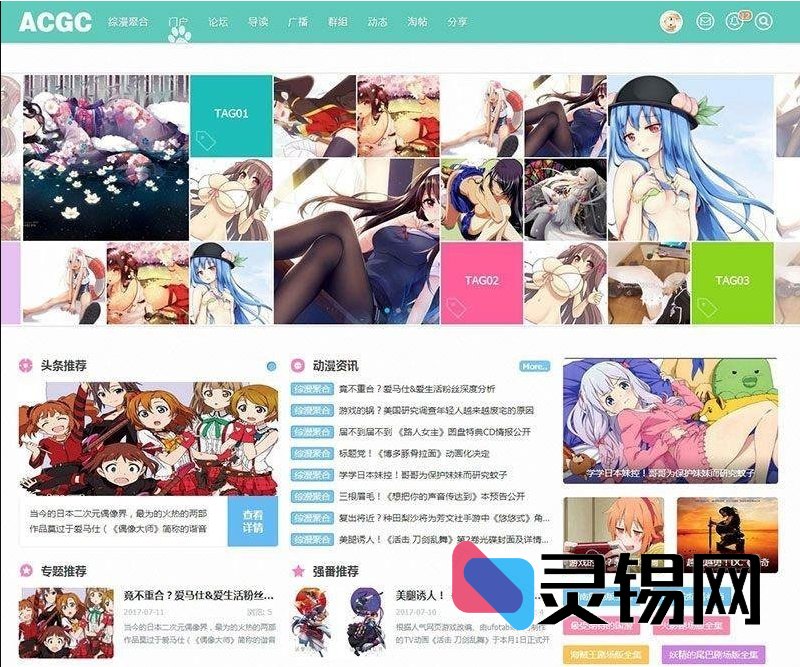 专为DiscuzX打造的二次元动漫C风皮肤-灵锡网